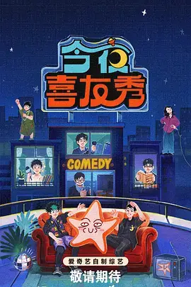 开麦时间